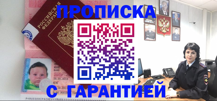 временная регистрация надежно в Лабинске