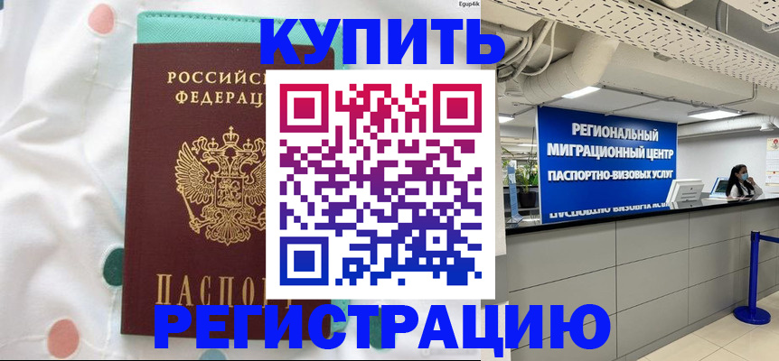 временная регистрация для всех в Лабинске