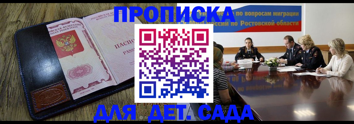 прописка ребенка в Лабинске