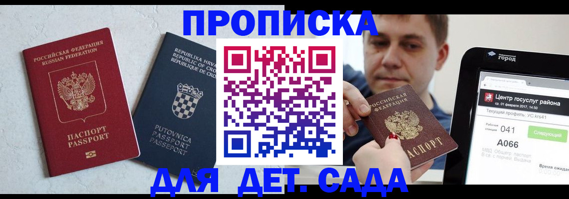 прописка гарантия в Лабинске