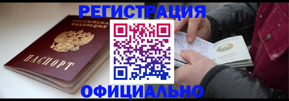 прописка гарантия в Лабинске