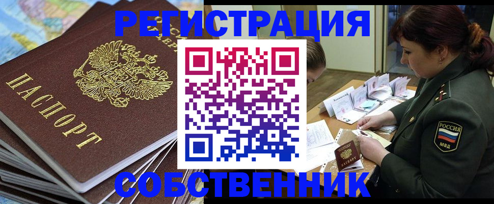временная регистрация для всех в Лабинске